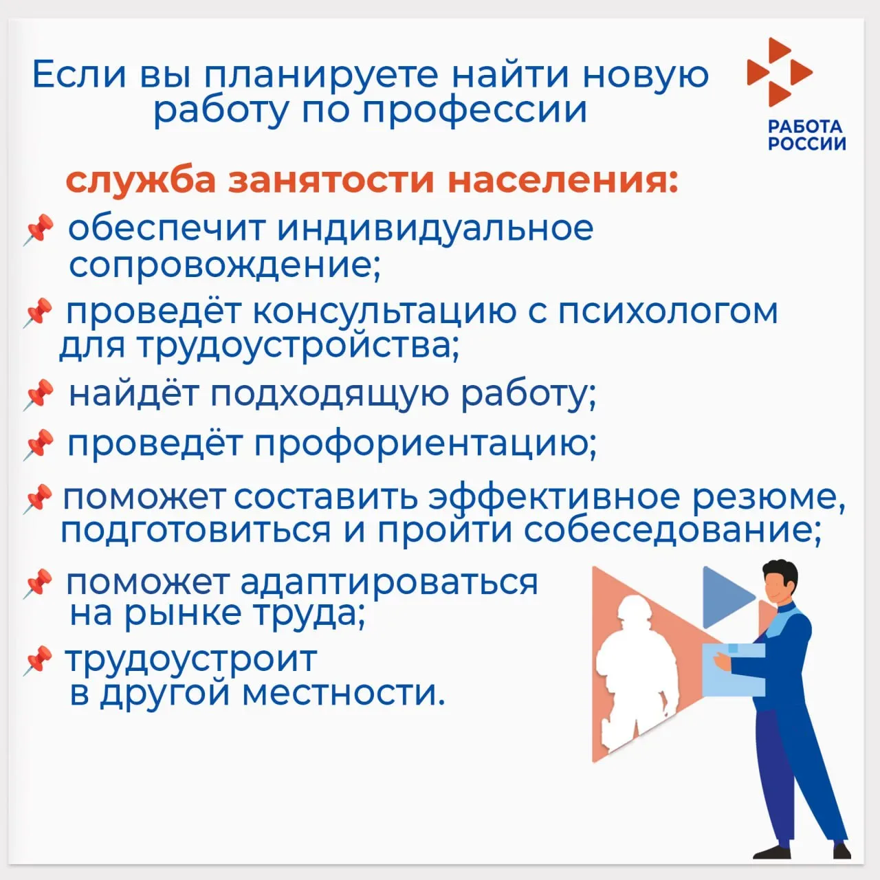 Информация о мерах государственной поддержки в сфере трудоустройства для участников СВО   💠  Для ада