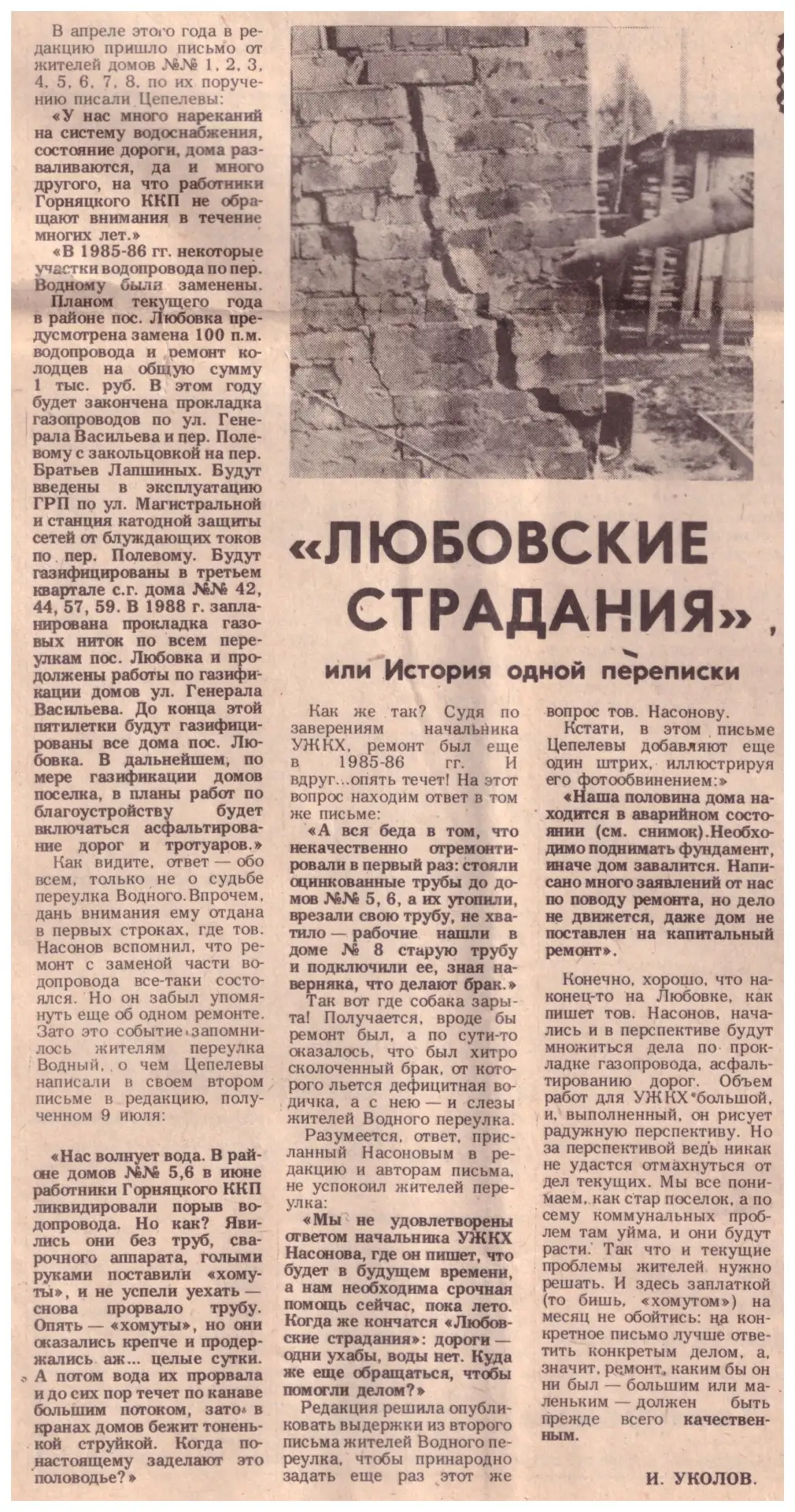 «История Узловой в публикациях»
Любовские страдания с 1987 года.
7 тысяч Узловчан каждый день рискую