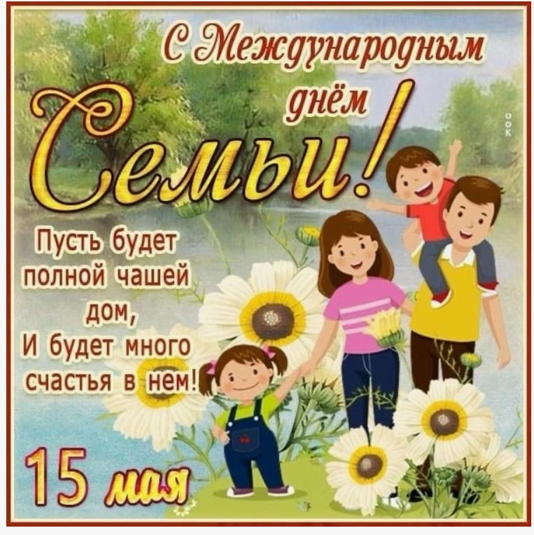 Дорогие друзья! МБУК "Саловский ДЦ" поздравляет вас с самым тёплым и душевным празднико...