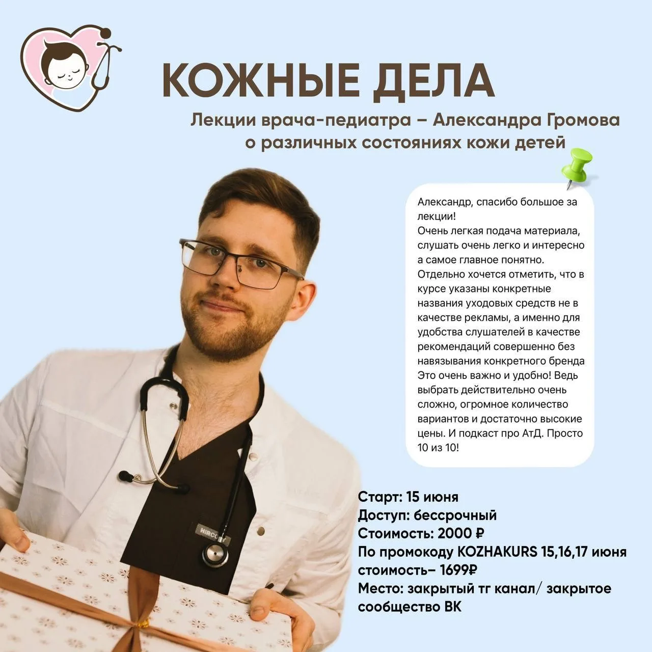 Курс Кожные Дела 


В последний раз запускаем курс по коже со скидкой❤

Купить тут

Решили полностью