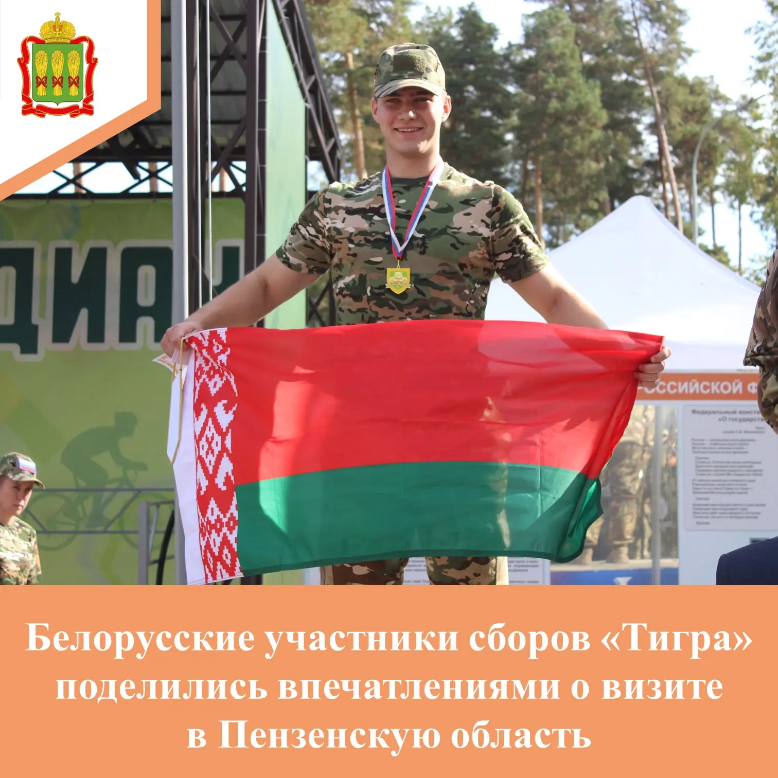 🇷🇺🇧🇾 Помимо пензенских «тигров» в VIII международных учебно-тренировочных сборах от...