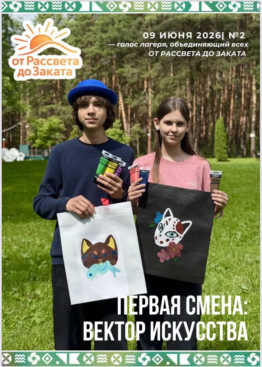 ⚡ОТ РАССВЕТА ДО ЗАКАТА | ВЫПУСК №2
