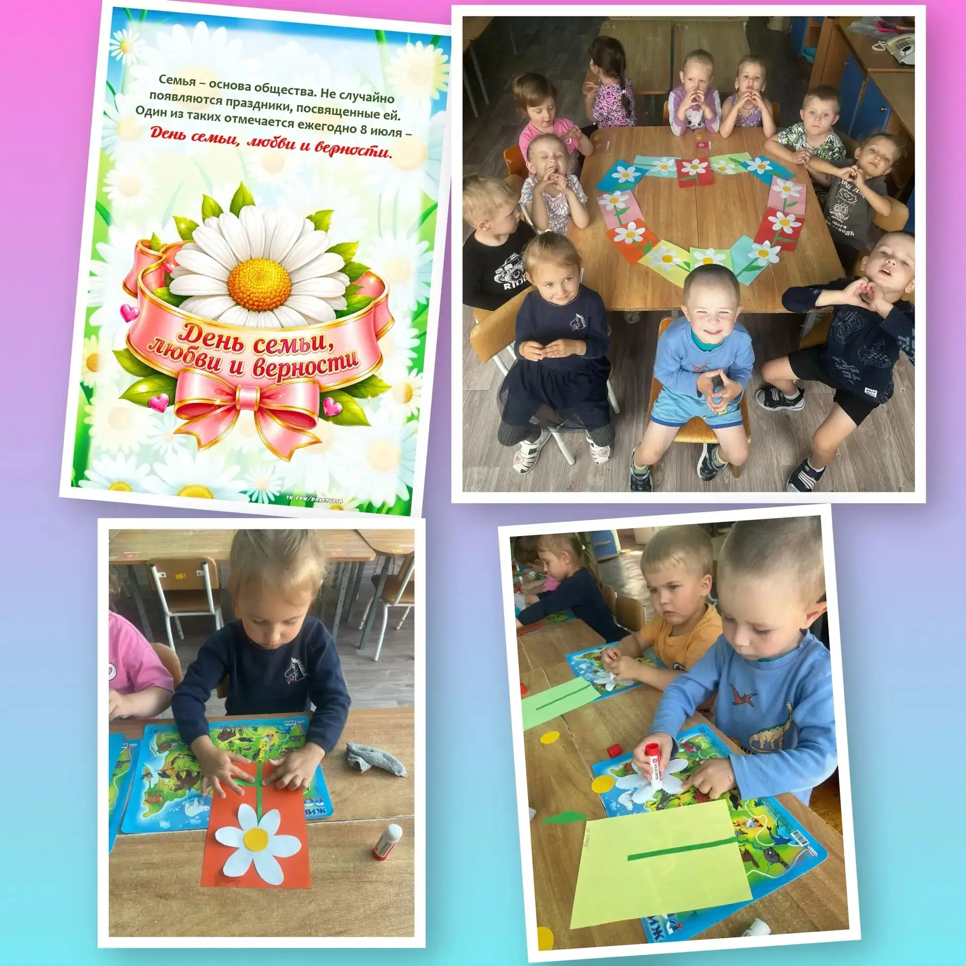 🌼 Новости из второй младшей группы «Непоседы»! 🌼

8 июля "День семьи, любви и верности" — у нас пр