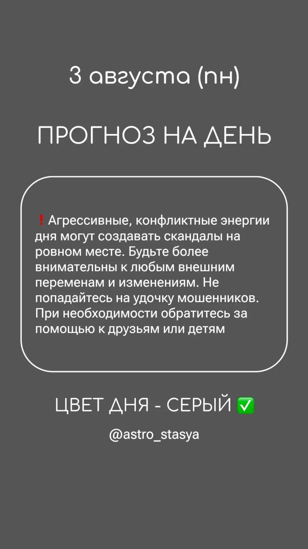 3 августа