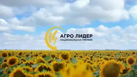Стартовал прием заявок национальной аграрной премии «Агролидер 2026»