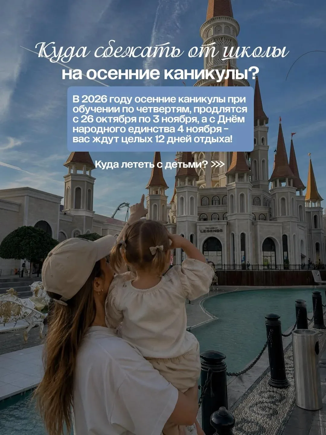 Осенние каникулы у моря: 5 направлений для всей семьи ✈️ 🔥