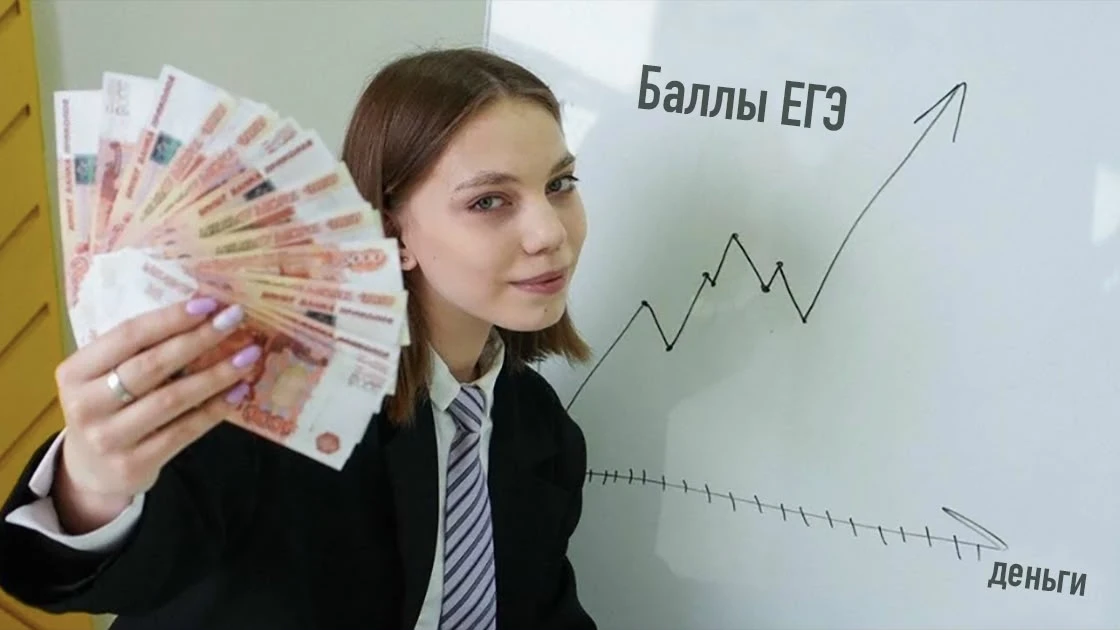 📈 Премии за ЕГЭ: в столице школьникам сдавшим ЕГЭ на 200 баллов выплатят денежные премии