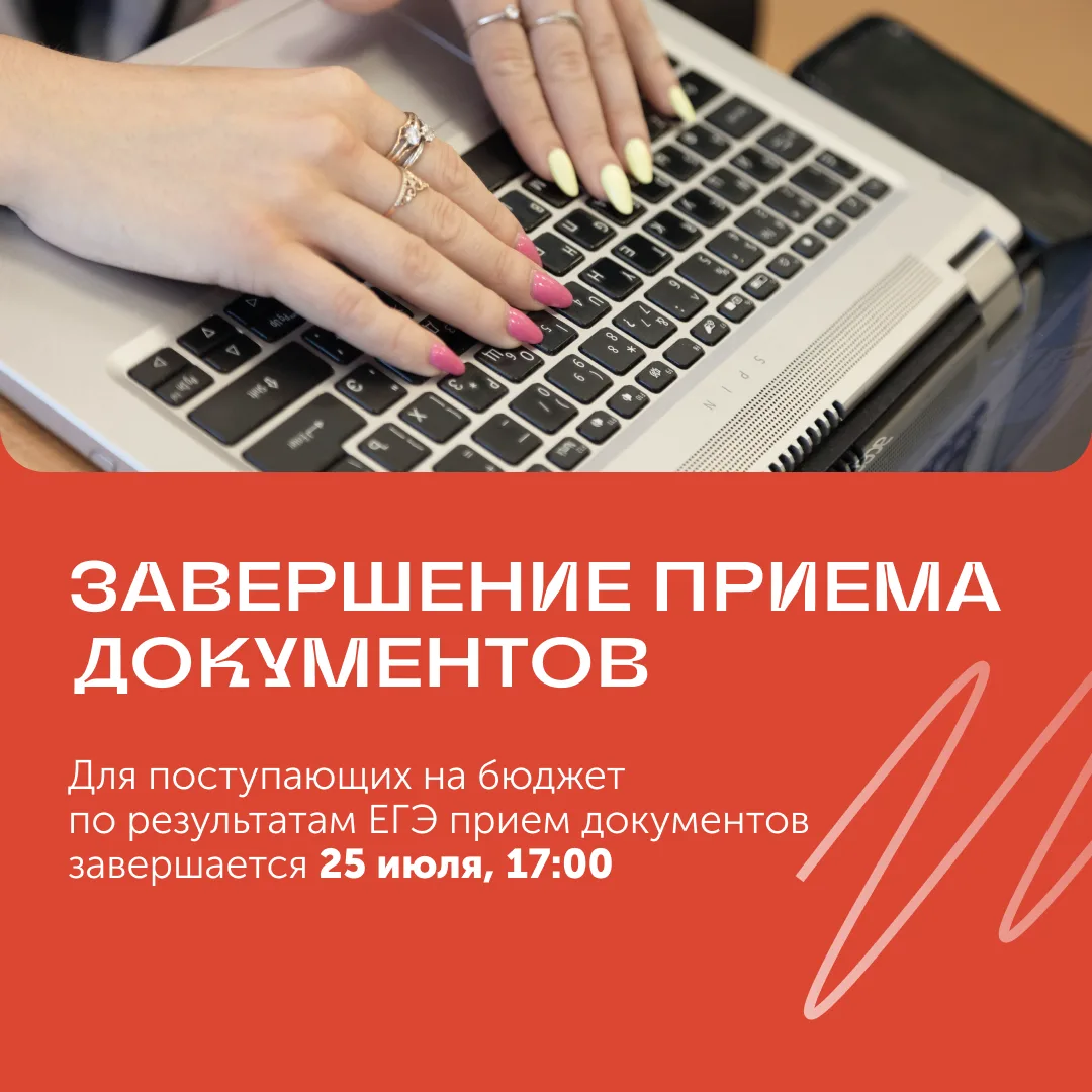 На этой неделе завершается прием документов для поступающих на бюджет по результатам ЕГЭ ⏰

Ищите по