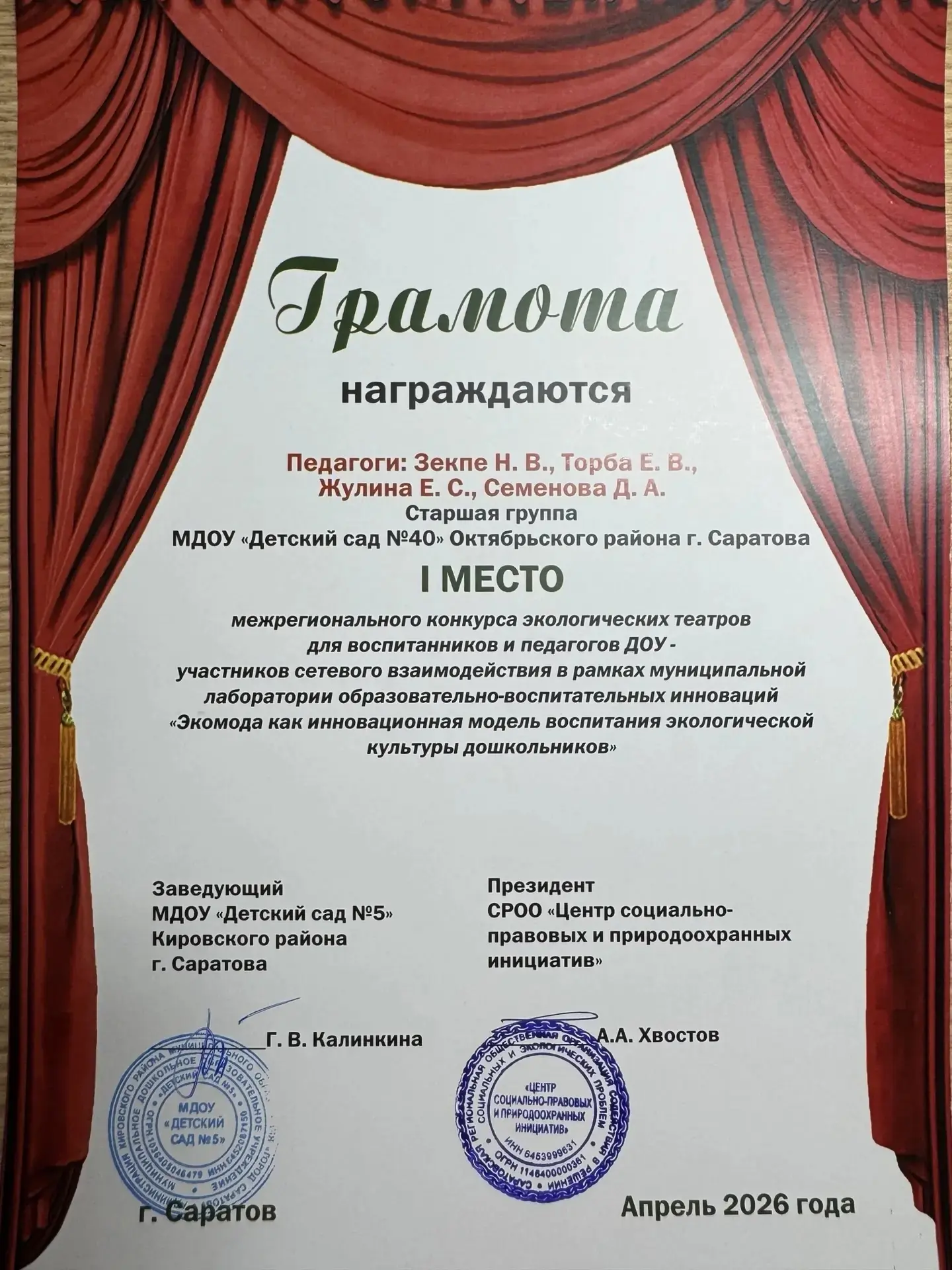15 мая на базе МДОУ "Детский сад N°5" Кировского района г. Саратова прошла церемония на...