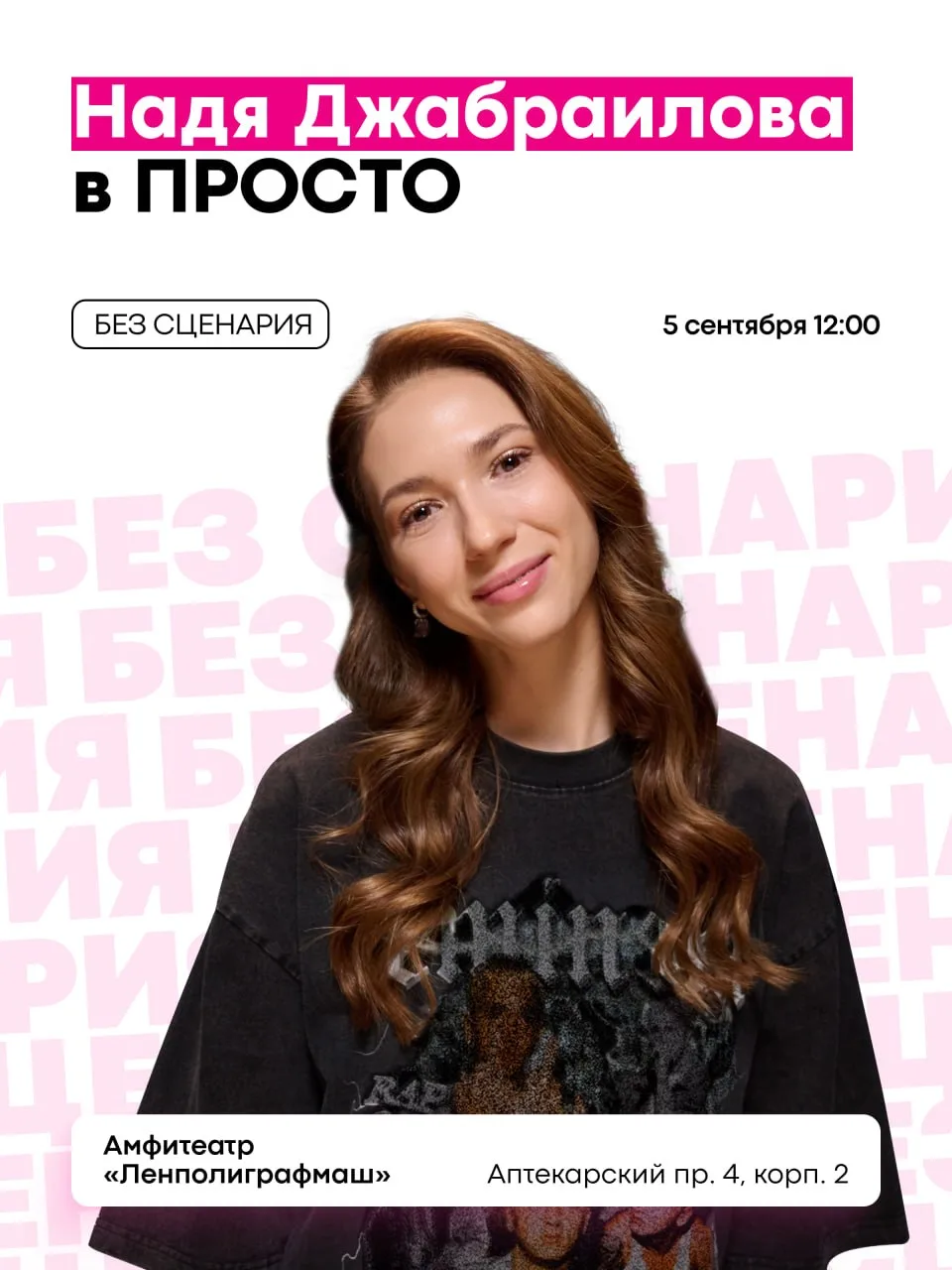 Надя Джабраилова в ПРОСТО 🔥