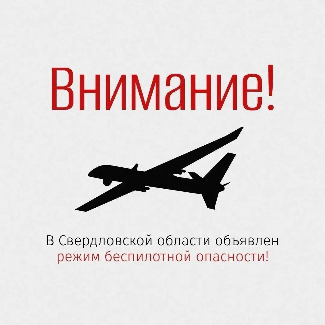 В Свердловской области объявлен режим беспилотной опасности

Ответственные службы и ведомства приним