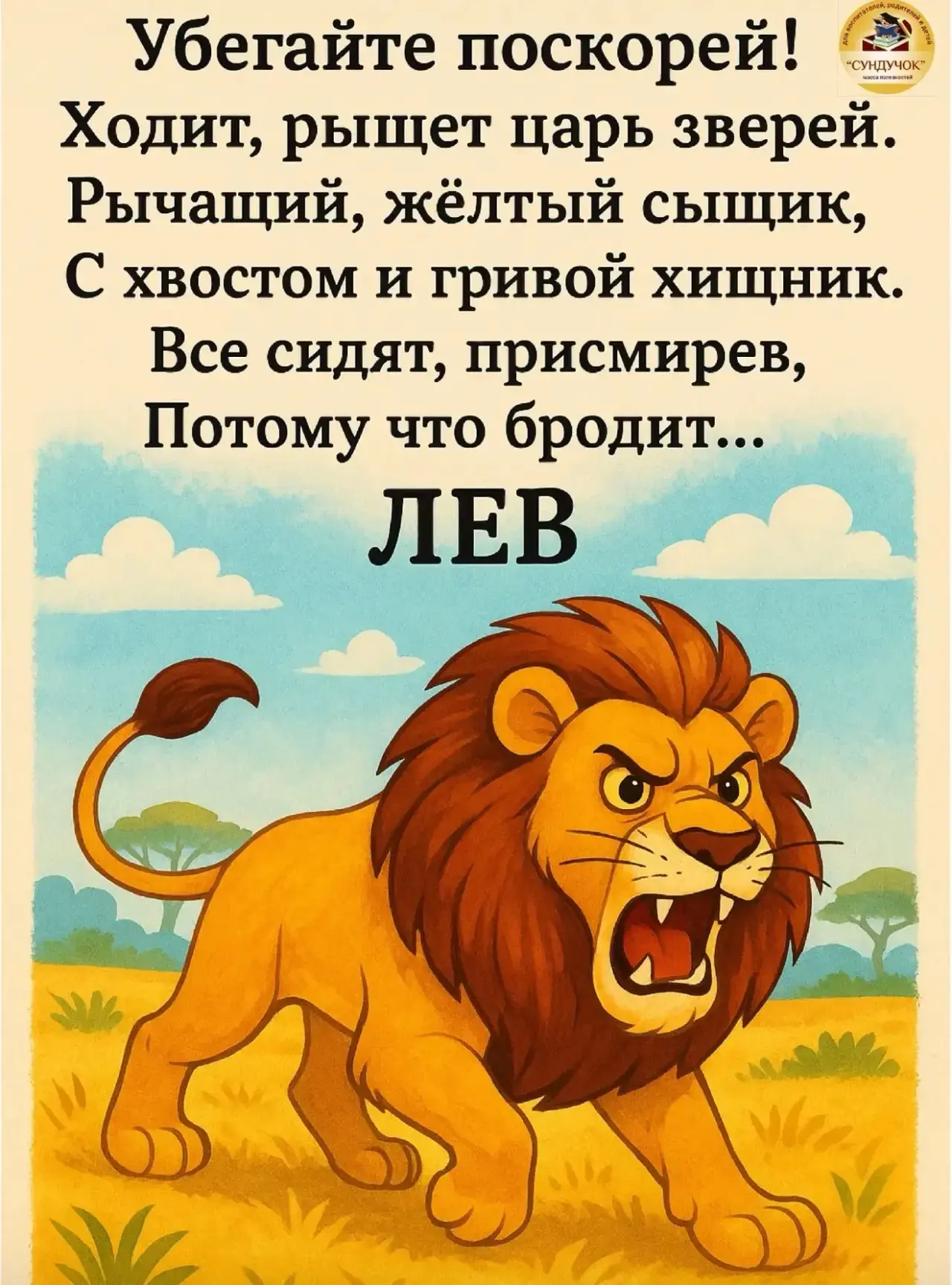 День льва в группе № 11 прошёл ярко и познавательно!