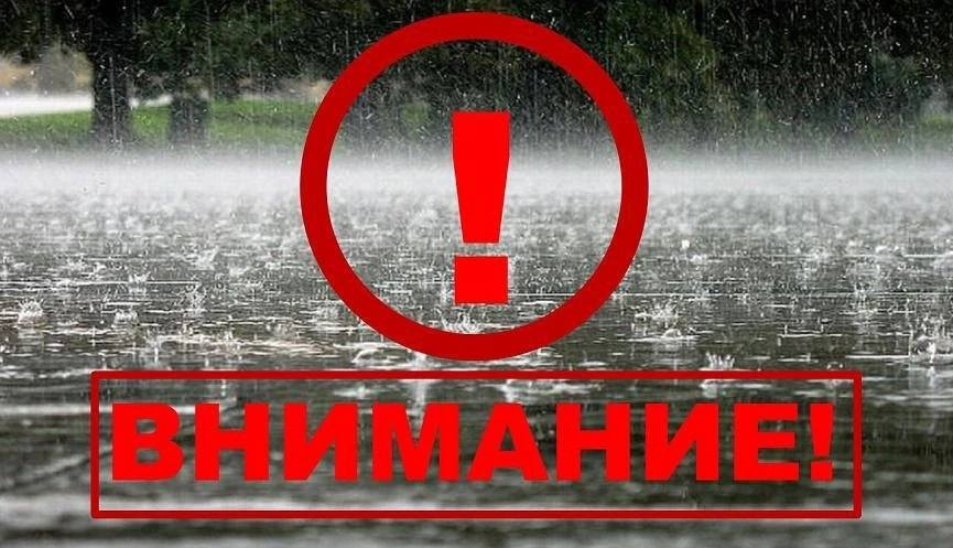 ❗ Внимание! 19 августа ожидается ухудшение погодных условий!