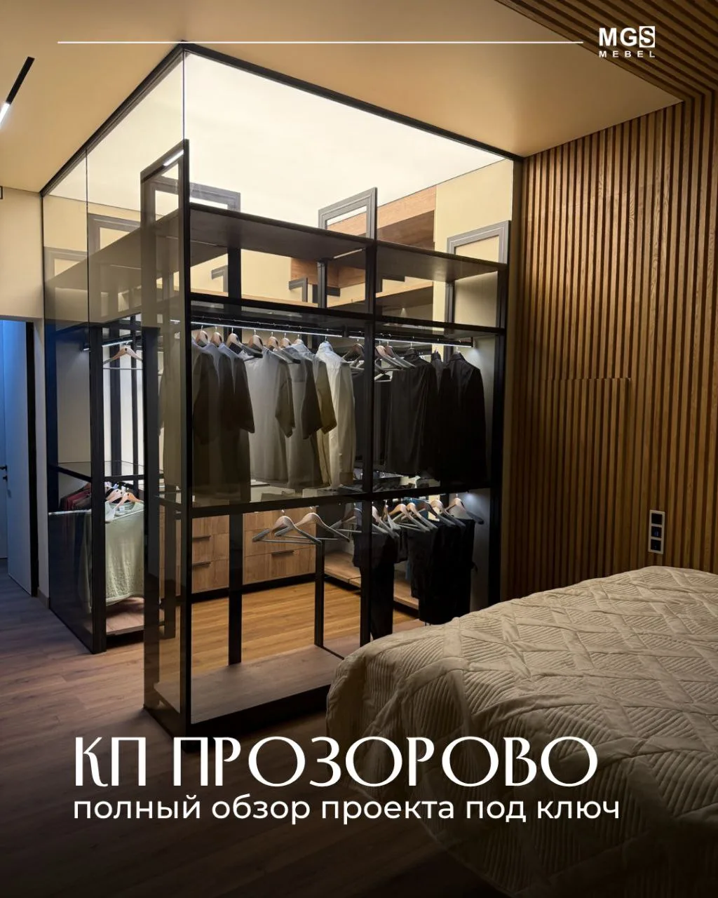 'Дом Перфекциониста'