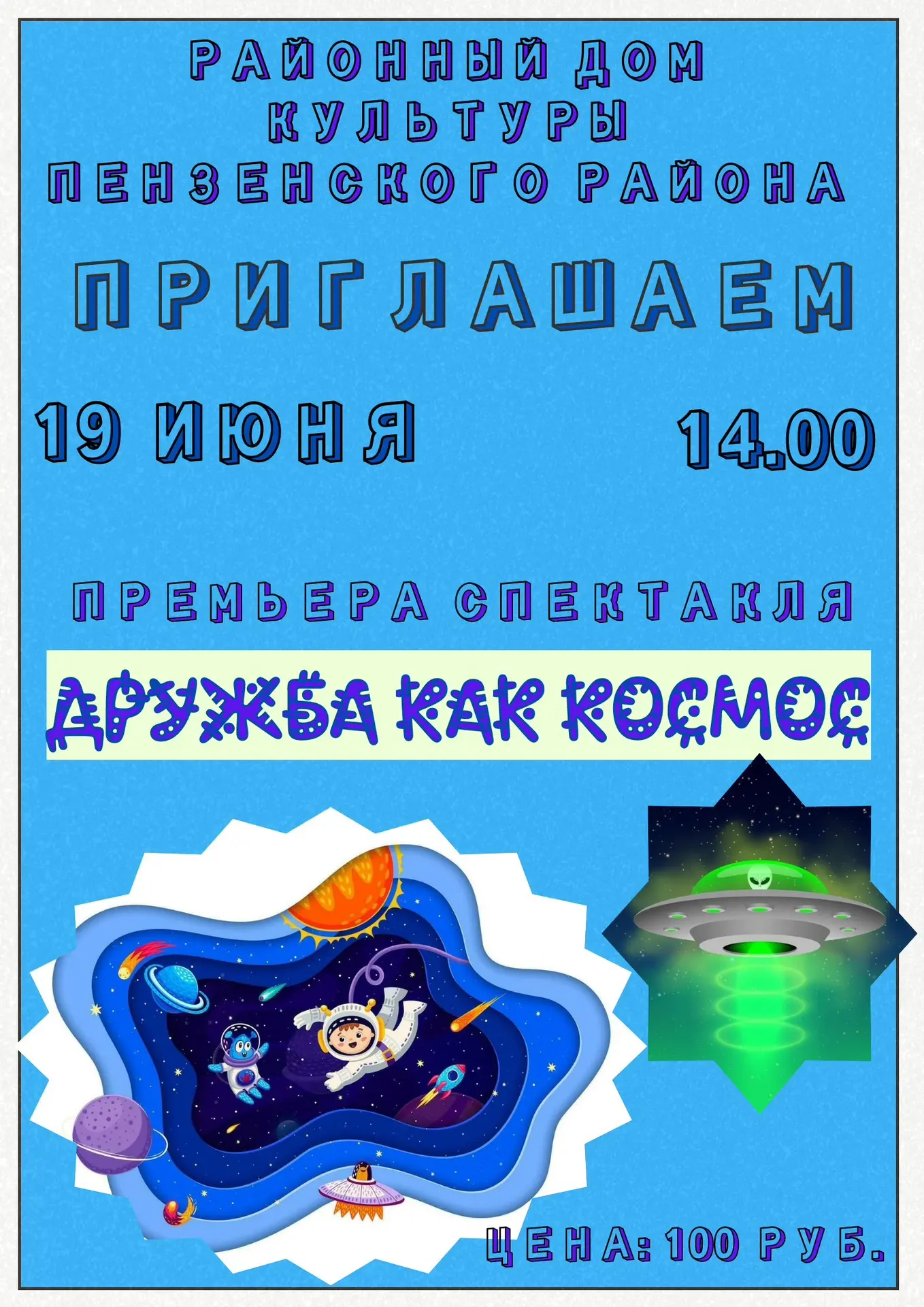 Дорогие юные жители и гости села Кондоль! 
Приглашаем вас на волшебное приключение! 
19 июня в 14:00