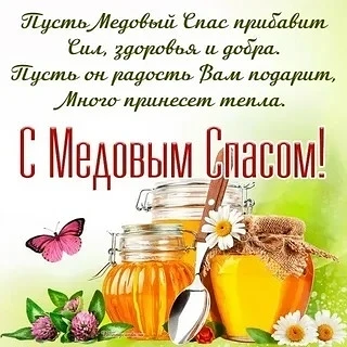 Медовый Спас посвящен сбору меда.