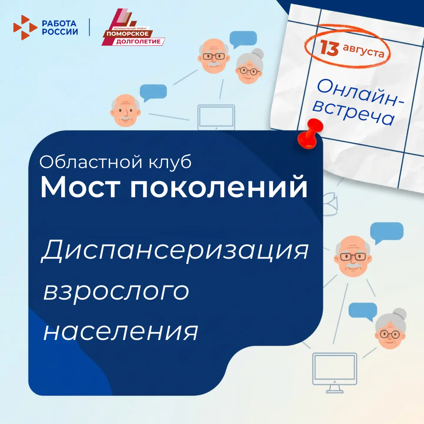 #ПоморскоеДолголетие: Зачем проходить диспансеризацию, если ничего не болит? 💊