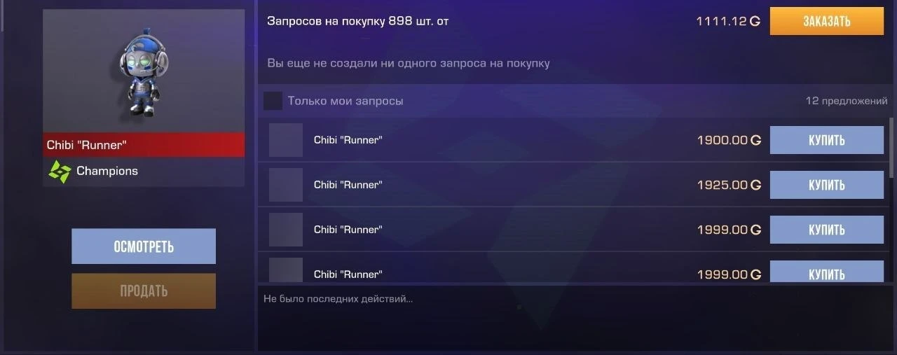 Скупили

Был ~700г

🔥 - Был такой скин
👍 - У меня есть
👎 - У меня нет

❗️Всё по Standoff 2:❗️
Нов