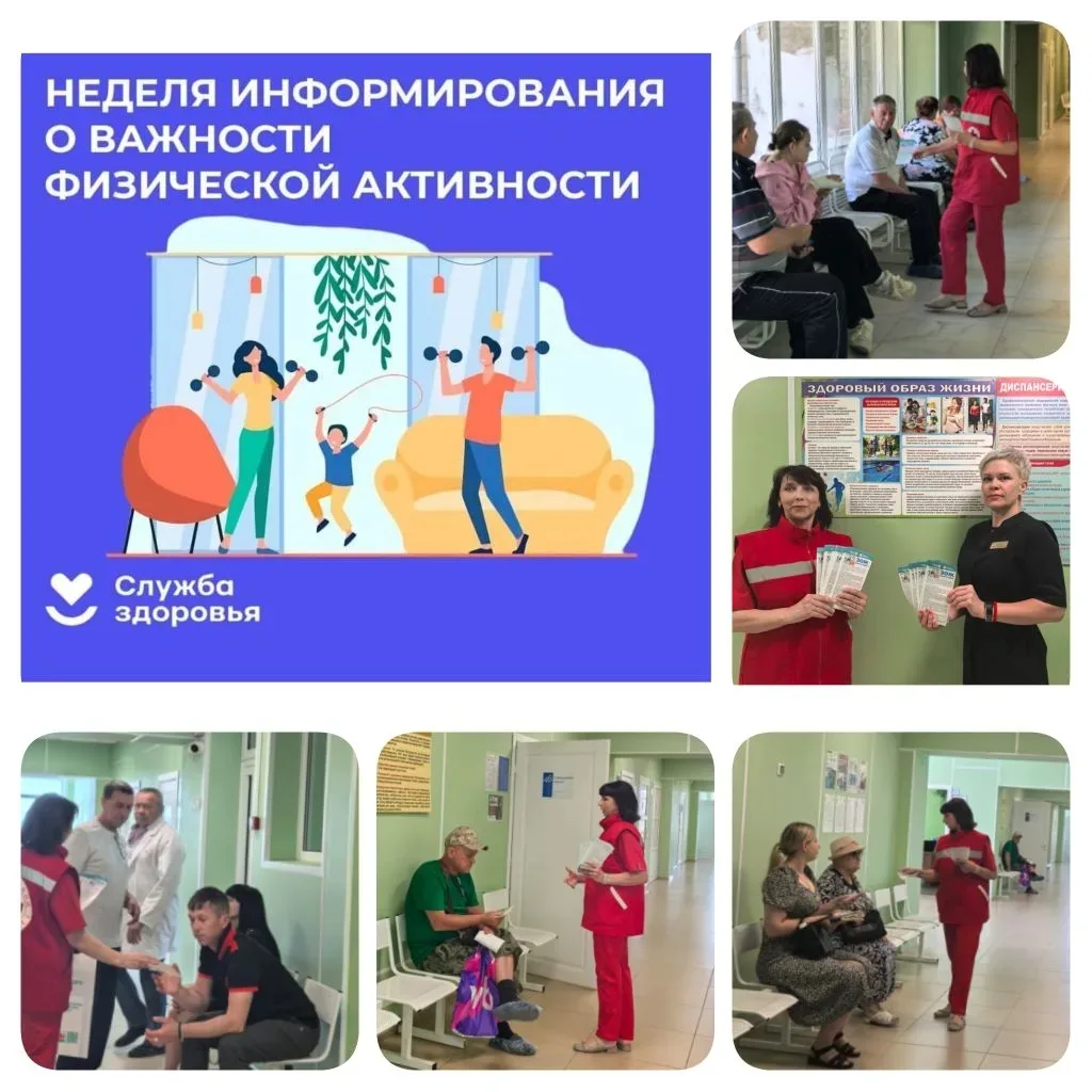🗓️С 8 по 14 июня 2026 года проводится Неделя информирования о важности физической активности.

🏥В 