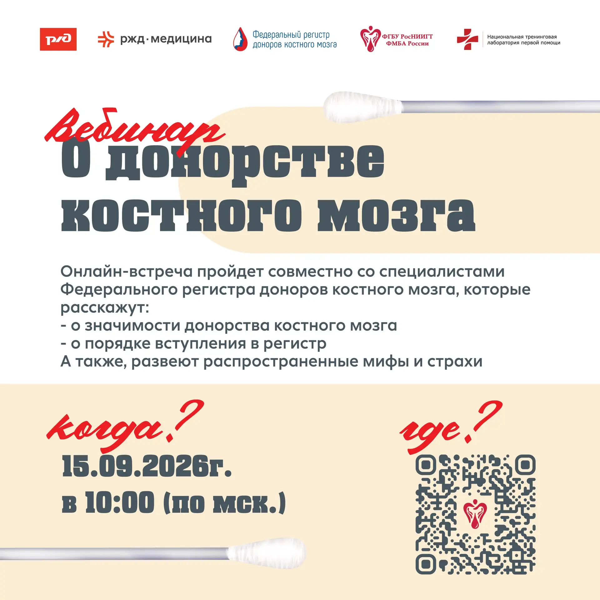👩🏻‍🏫 ОНЛАЙН-ВЕБИНАР: