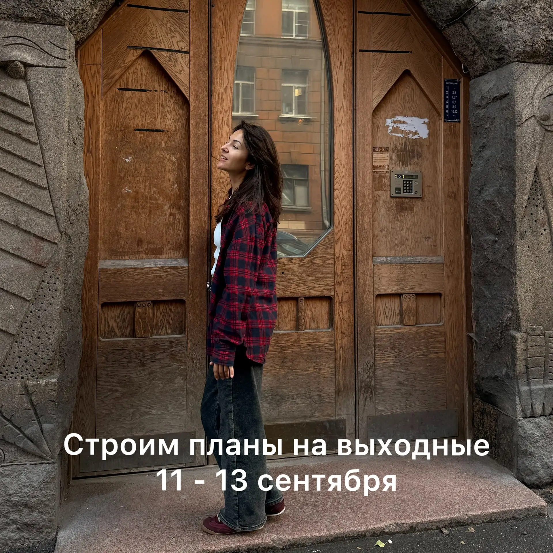Время планировать выходные