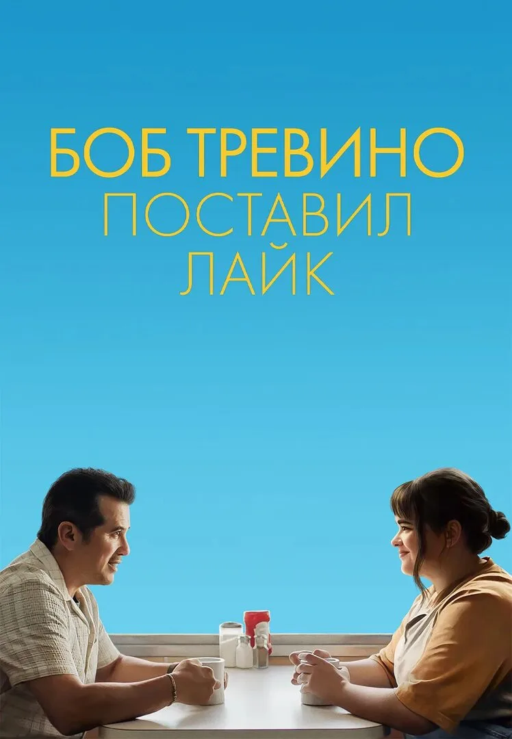 Душевные фильмы, чтобы расслабиться и обо всем забыть. Добавляйте своими рекомендациями...