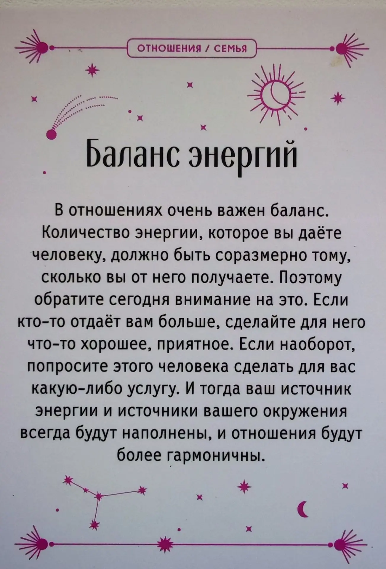 ⭐️🌀 Подсказка дня!🌀⭐️