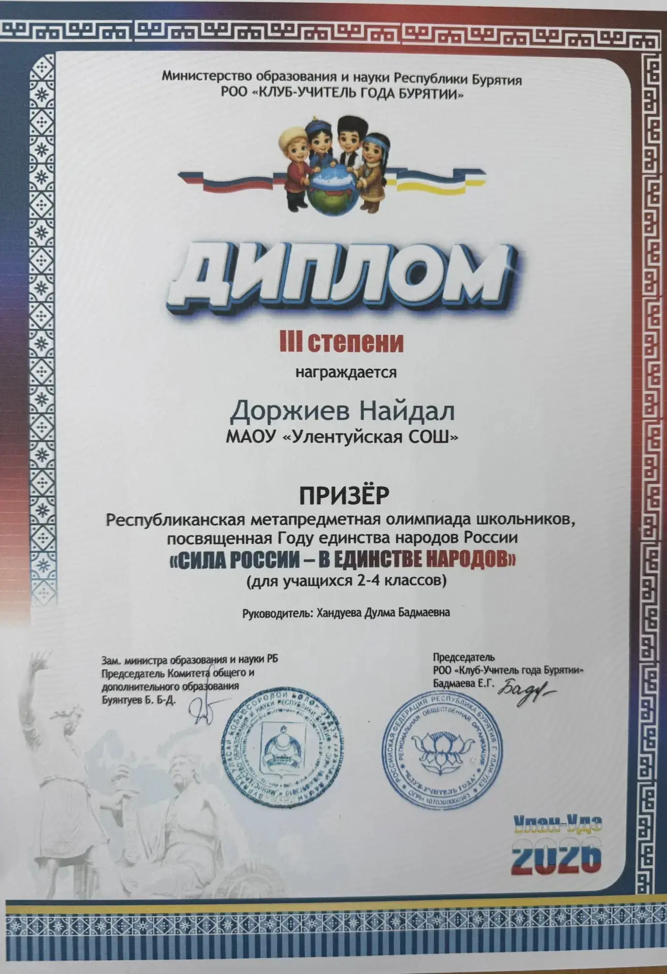 Учащиеся нашей школы приняли участие в Республиканской метапредметной олимпиаде школьников, посвящён