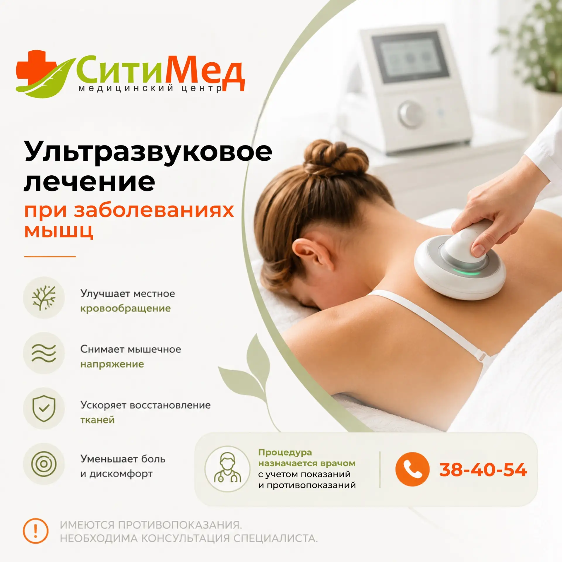 Ультразвук для мышц: невидимый массаж, который лечит изнутри! 👍