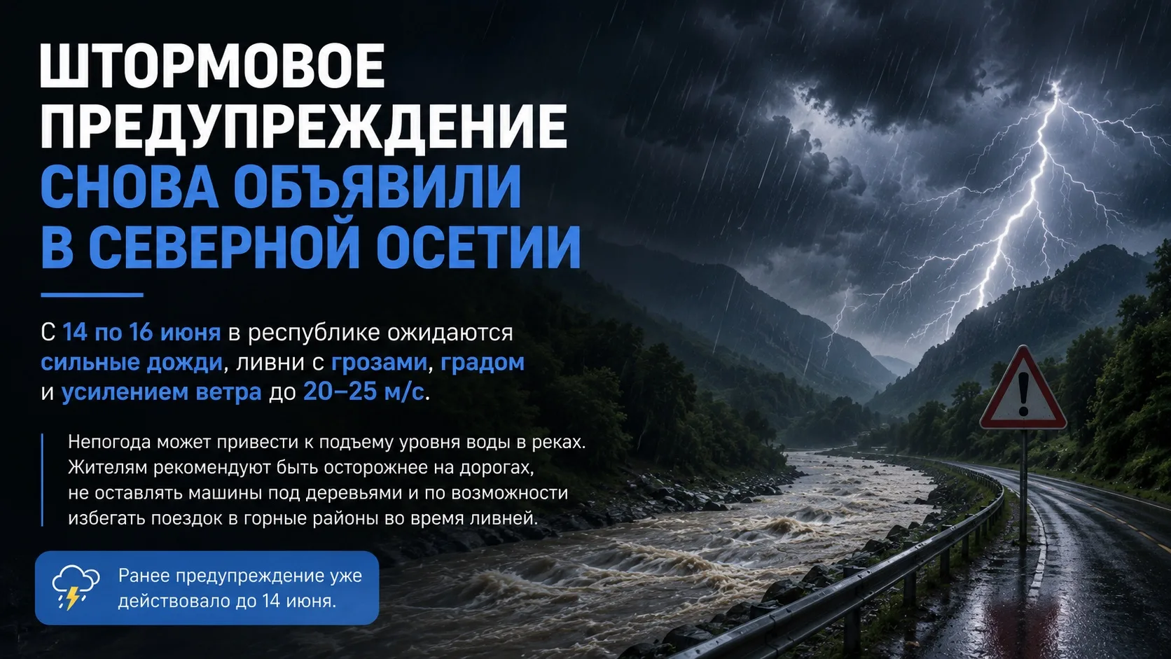 Штормовое предупреждение снова объявили в Северной Осетии

С 14 по 16 июня в республике ожидаются си