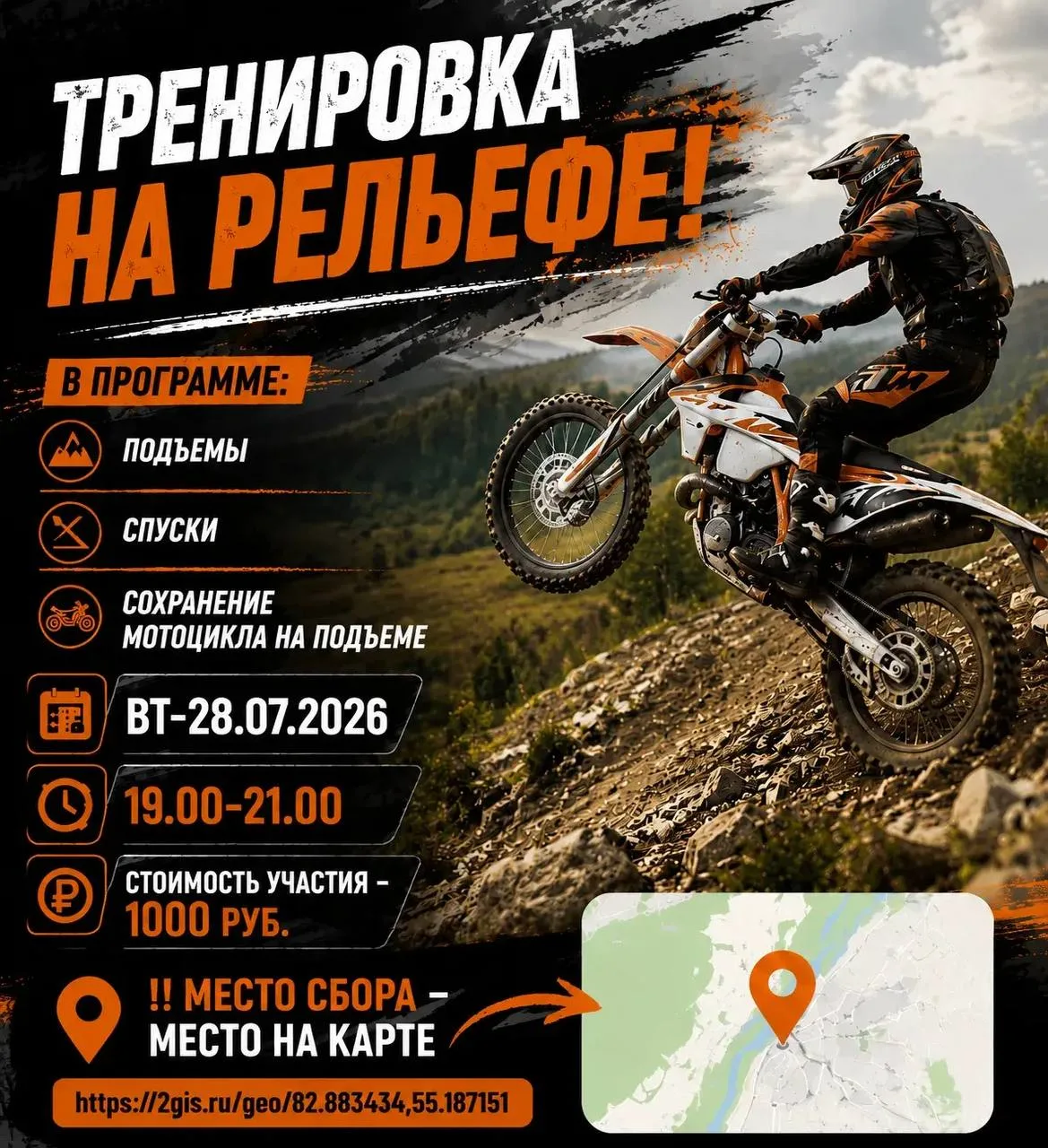 Тренировка на рельефе!