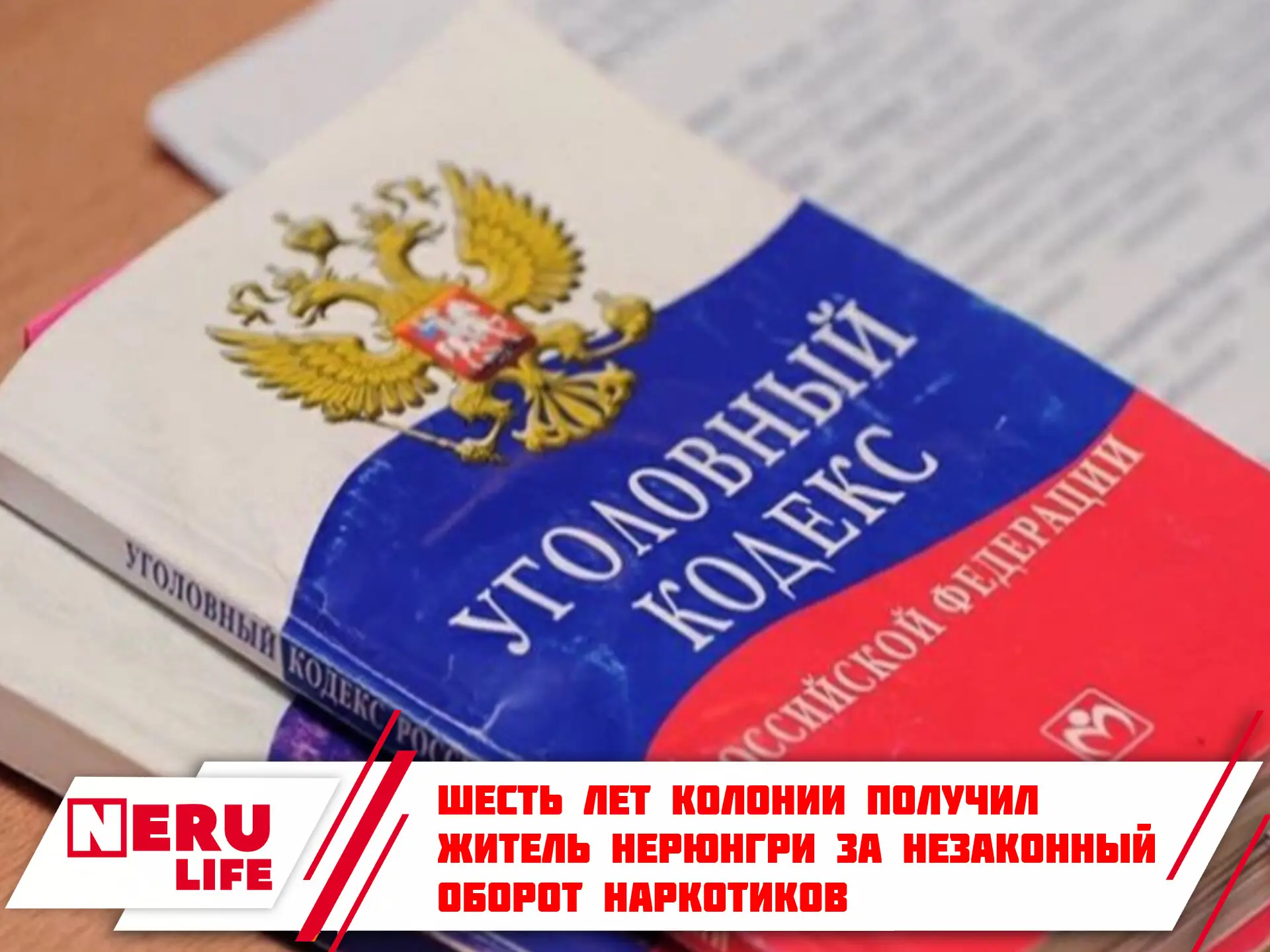 Шесть лет колонии получил житель Нерюнгри за незаконный оборот наркотиков
