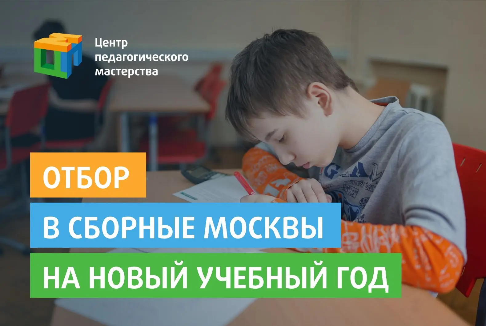 Стартовал набор на занятия по подготовке к олимпиадам в сборных командах Москвы!