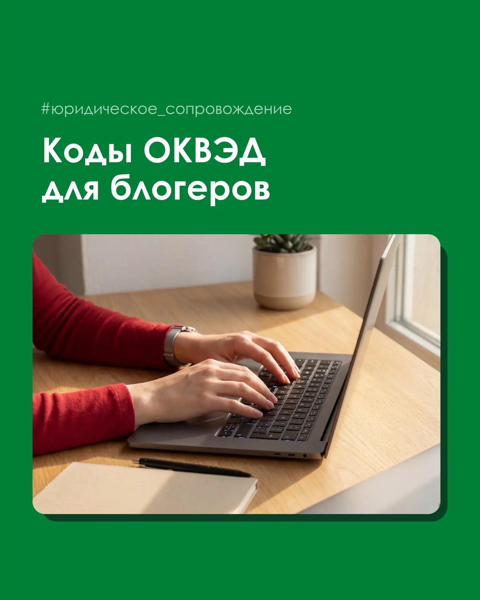 Деятельность блогеров признана и зафиксирована в ОКВЭД!