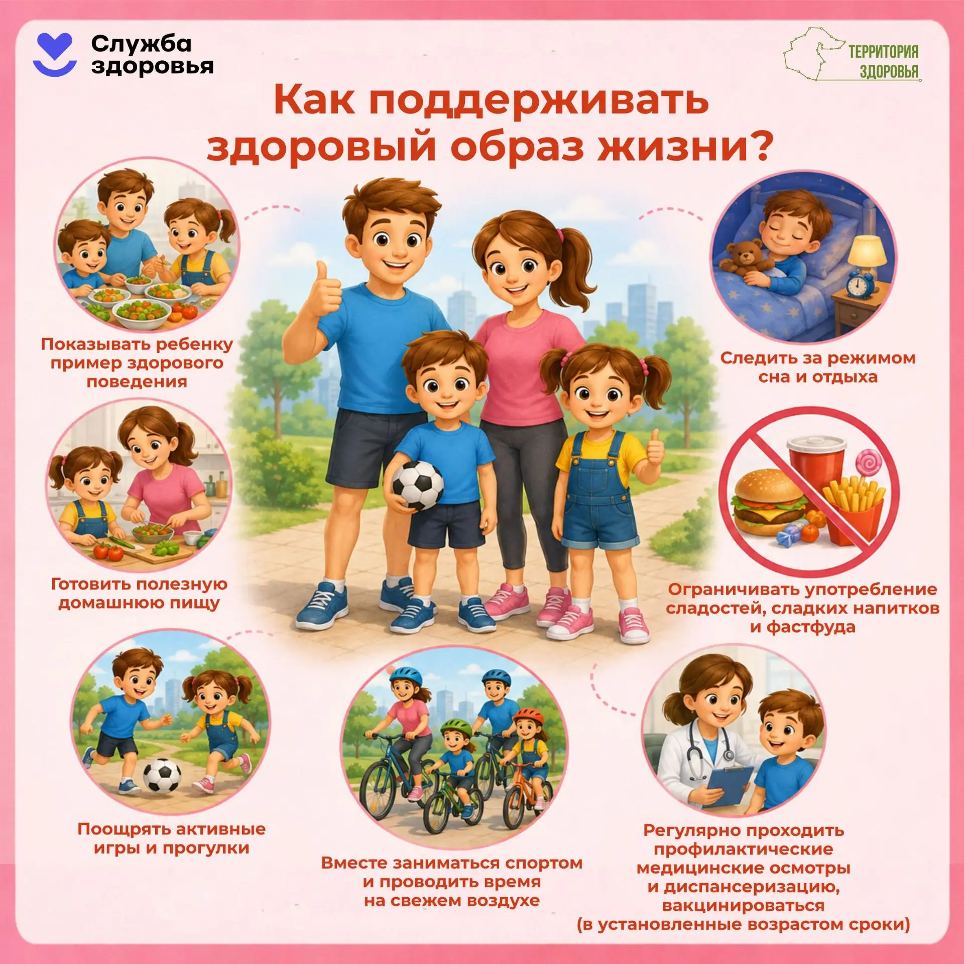 🧒🍎 Неделя продвижения здорового образа жизни среди детей: 31 августа — 6 сентября