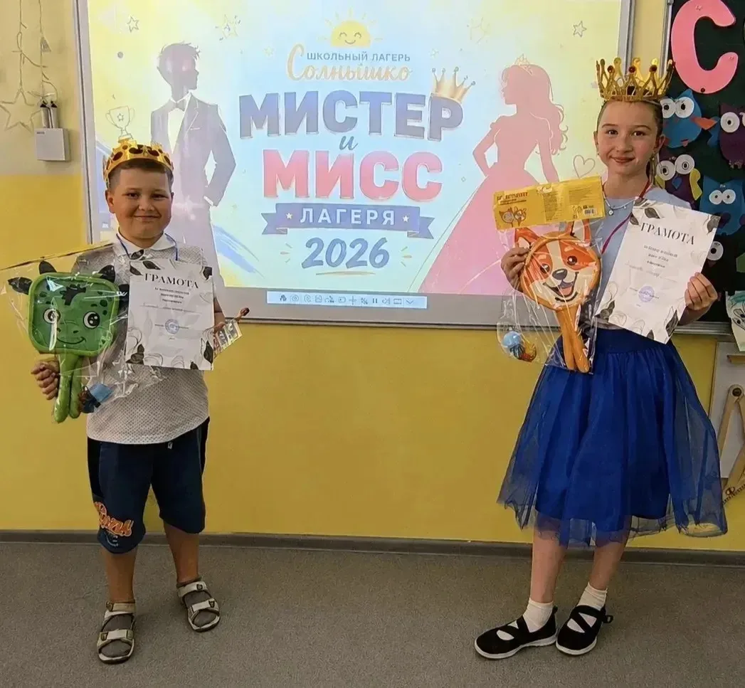 В нашем лагере «Солнышко🌞» прошло яркое и веселое мероприятие «Мистер и Мисс Лето👑», где самые сме