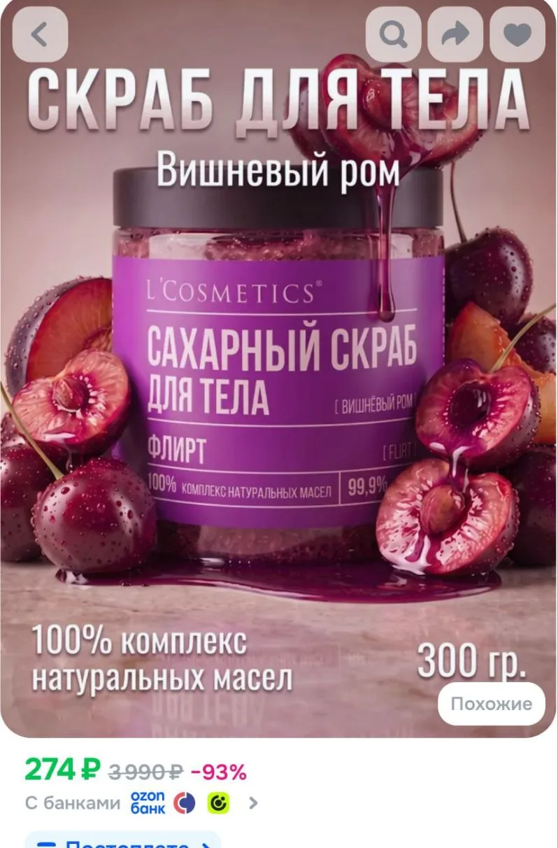 Антицеллюлитный скраб для тела вишневый ром, тонизирующий и разогревающий, 300 г.