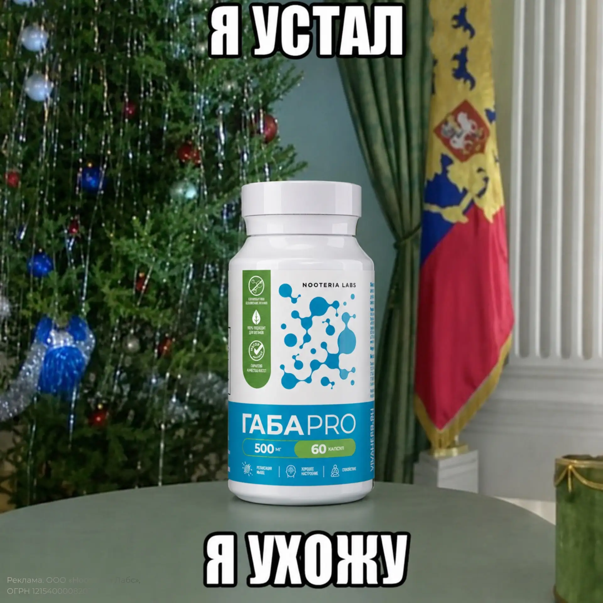 Сейчас ребята из Nooteria Labs рассказали, что объявляют ликвидацию ГАБА PRO! Она теперь стоит всего
