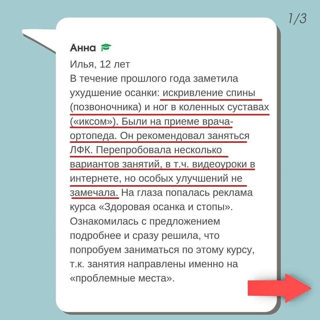 «Сыну 12 лет. В последнее время обратили внимание, что осанка сильно испортилась: искривление позвон