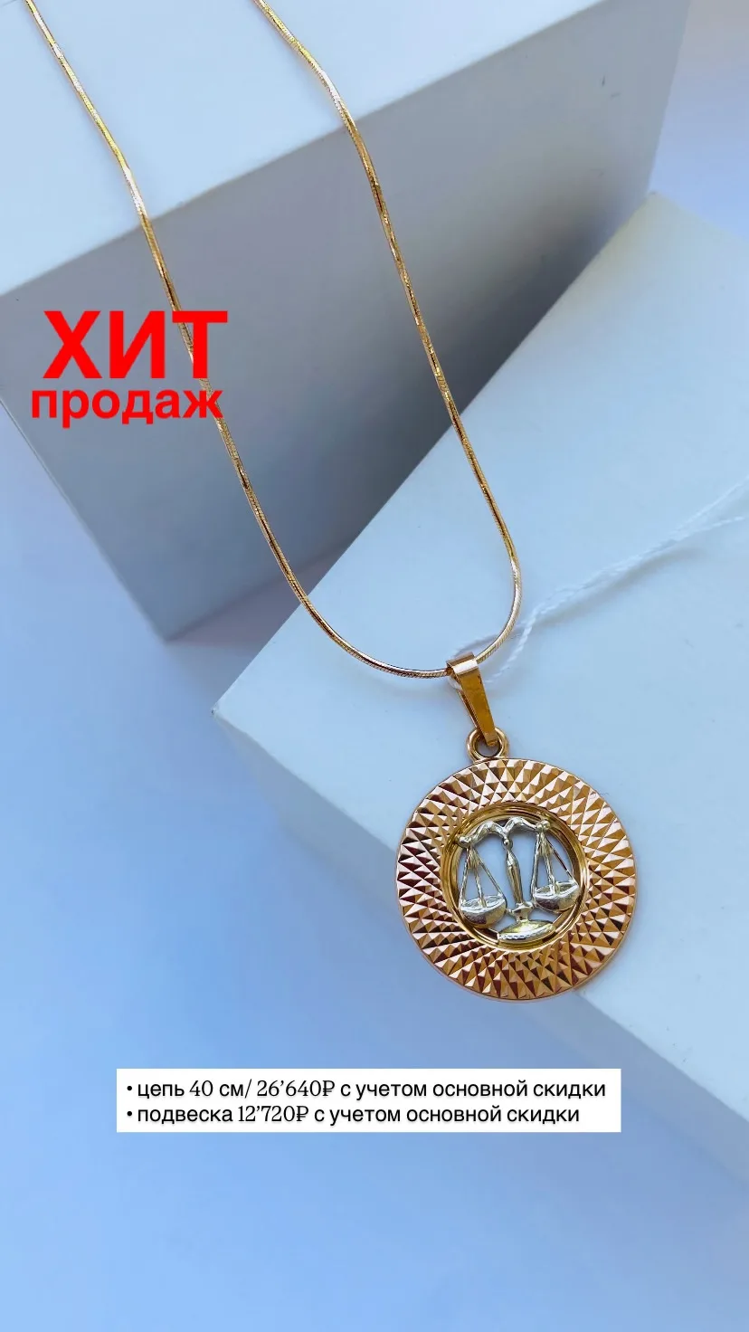 ❗️с 12.06 по 14.06 дарим дополнительную скидку 10% на все новые украшения 🔥🔥🔥