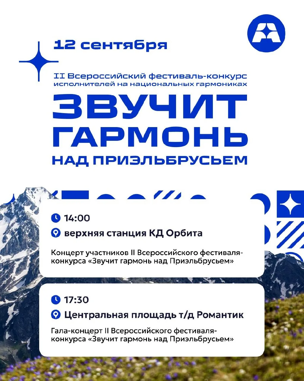 12 сентября на курорте «Архыз» пройдет || Всероссийский фестиваль-конкурс исполнителей ...