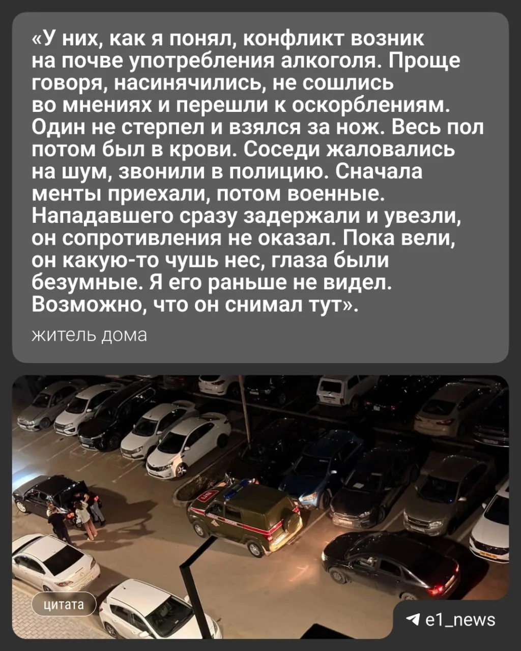Резню устроили в переулке Полимерный, 15.    Как рассказал Е1 один из жителей дома, и нападавший, и 