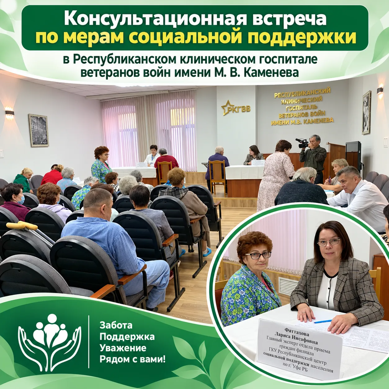 ✅Филиал ГКУ РЦСПН по г. Уфе Республики Башкортостан принял участие в консультационно-