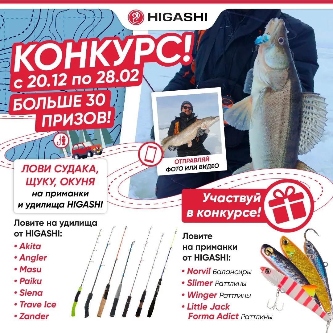 🚨💥Здравствуйте Друзья!💥 Конкурс "Ловим щуку и судака с HIGASHI" продлён!
