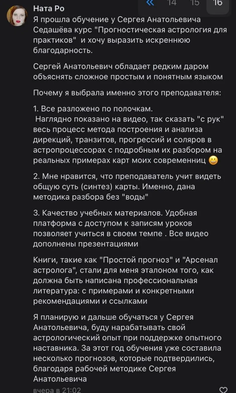 Как подступиться к прогнозированию и в каком порядке изучать разные методы (транзиты, д...