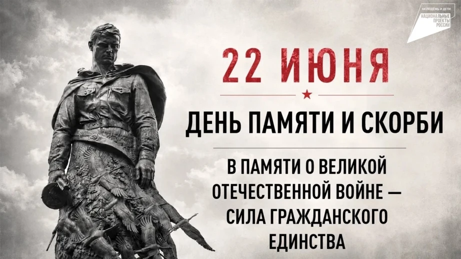 ⏳22 июня в Хабаровском крае пройдет общероссийская минута молчания