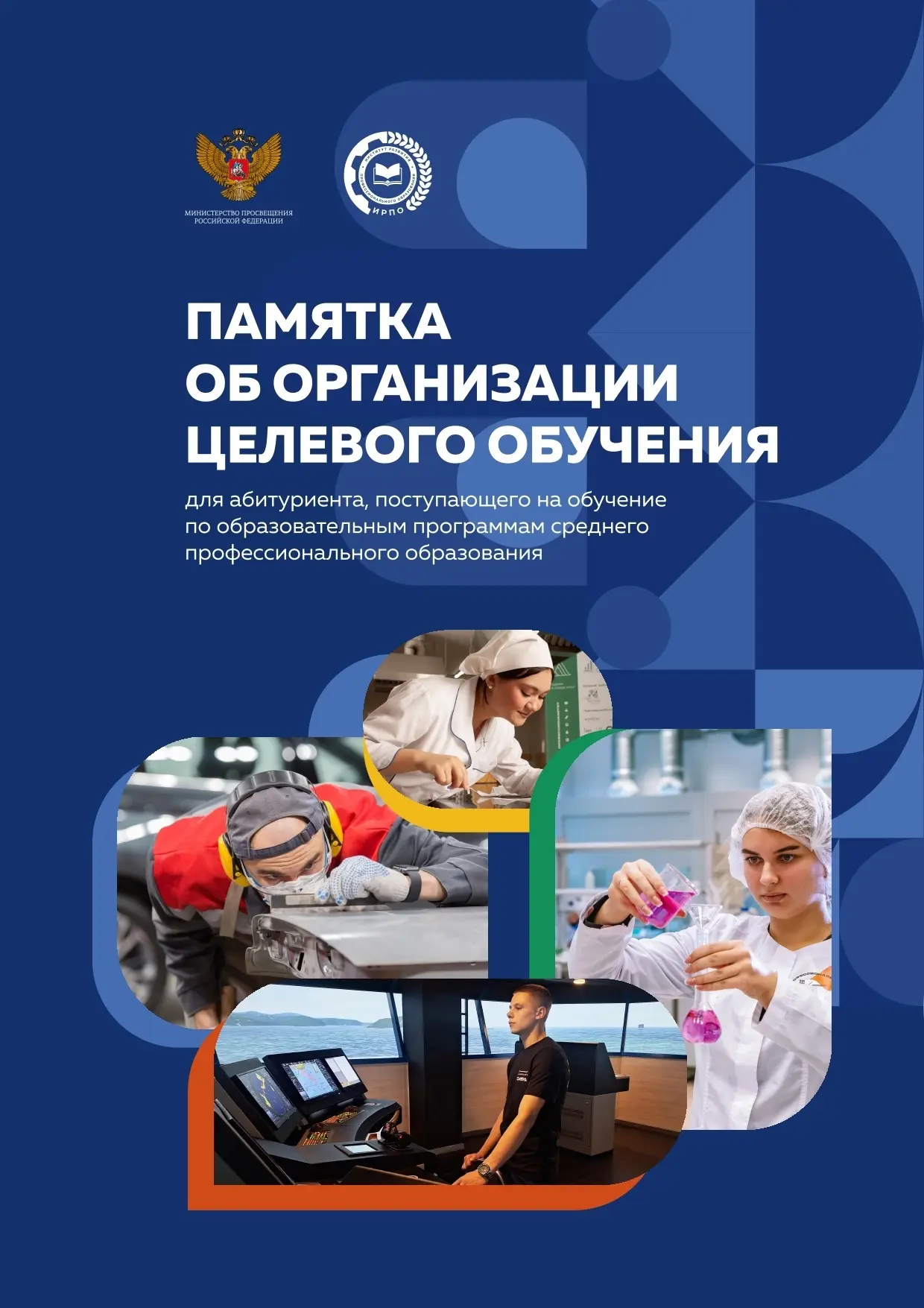 📌ЦЕЛЕВОЕ ОБУЧЕНИЕ - ЧТО ЭТО?