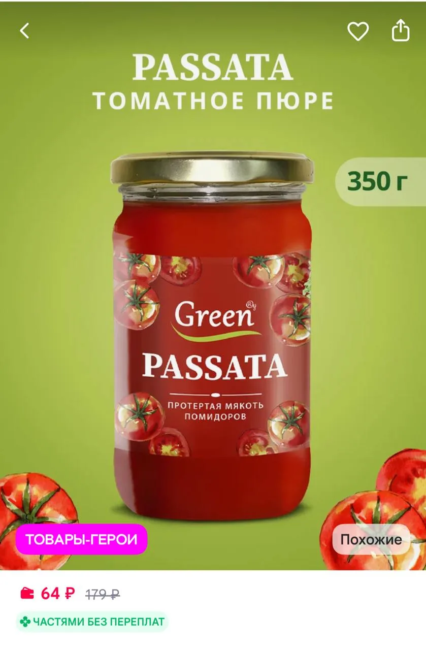 🟪Green Пассата 350 гр