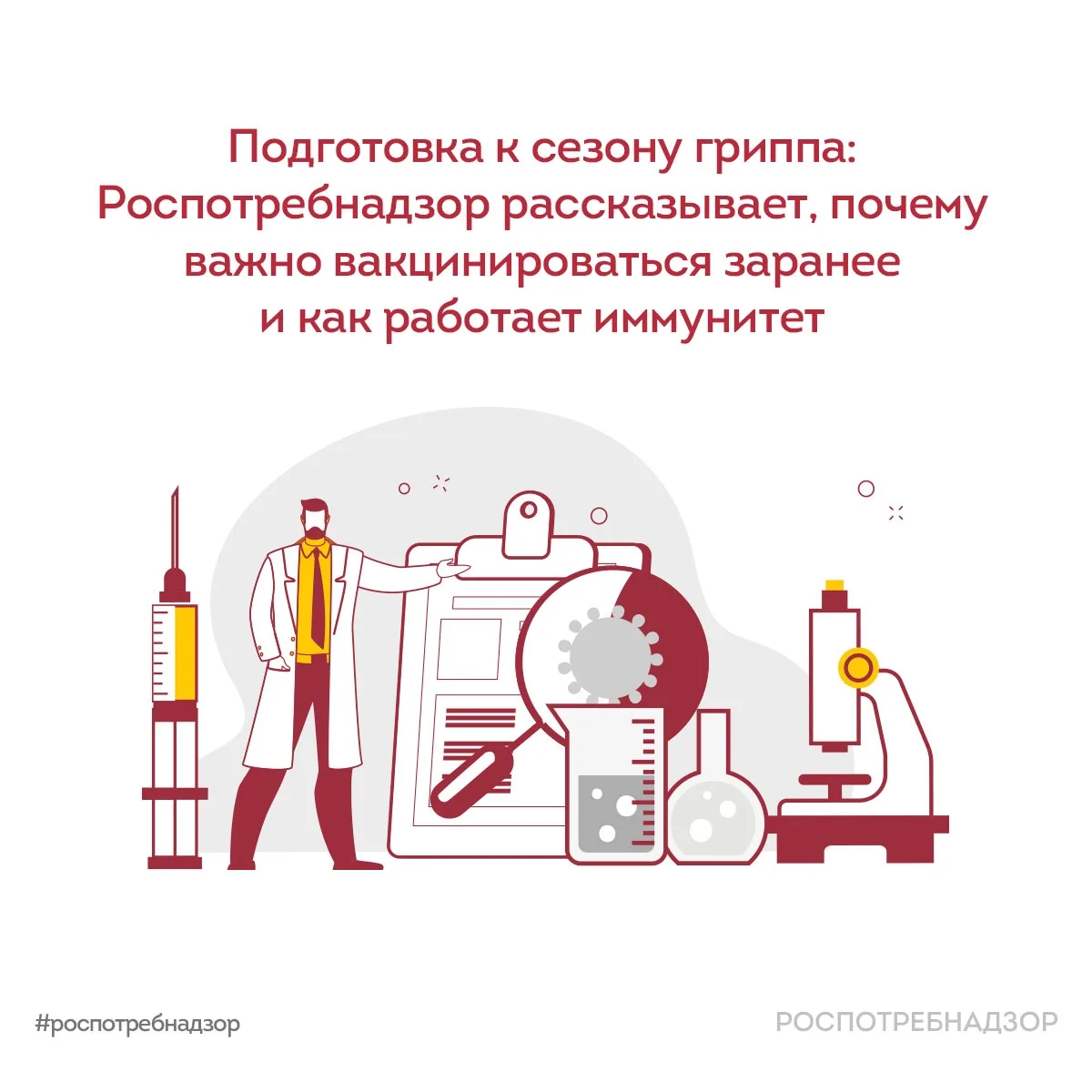 Прививка от гриппа: что важно знать перед сезоном 2026–2027