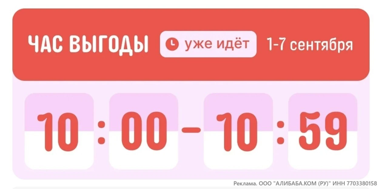 🔥 Начался Час Выгоды на AliExpress